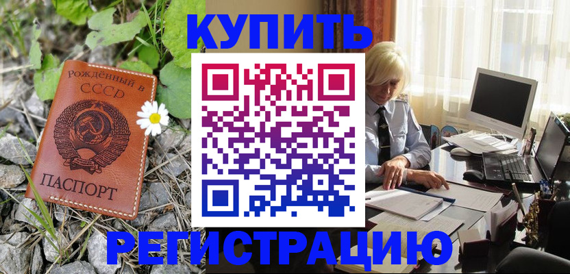 временная регистрация недорого в Балахне