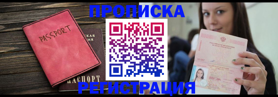 прописка для работы в Балахне