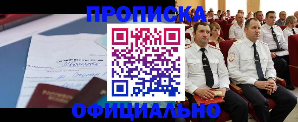 прописка для работы в Балахне