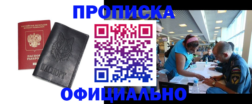 прописка для работы в Балахне